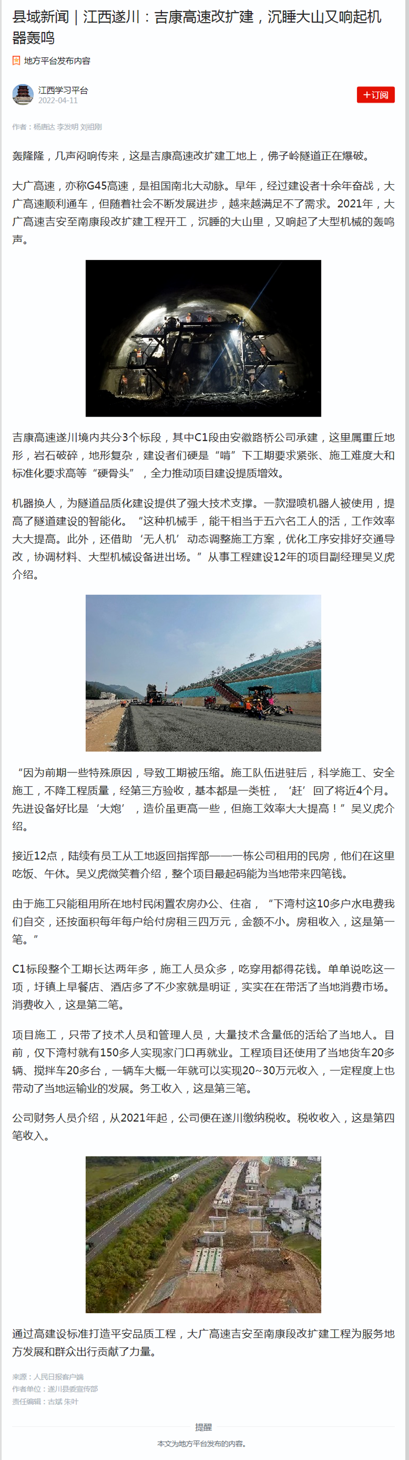縣域新聞｜江西遂川：吉康高速改擴(kuò)建，沉睡大山又響起機(jī)器轟鳴