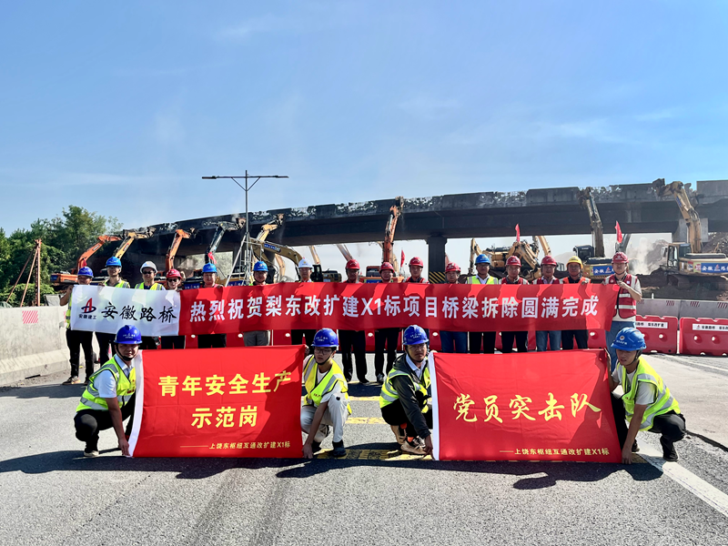 歷時17小時，上饒東樞紐互通項目橋梁拆除圓滿完成2