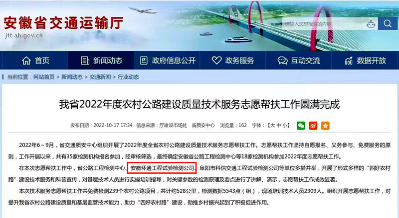 喜報(bào)！環(huán)通公司2022年志愿技術(shù)服務(wù)工作獲省交通廳點(diǎn)名表?yè)P(yáng)